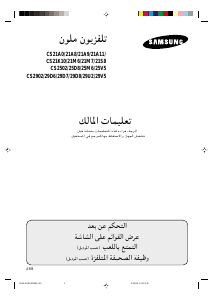 كتيب سامسونج CS-25M6WTR تليفزيون