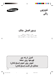 كتيب سامسونج CS-29D8GWT تليفزيون