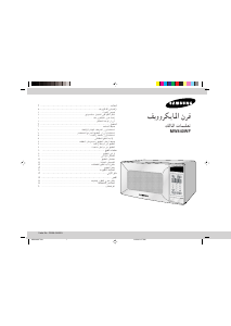 كتيب سامسونج MW840WF/ZAM جهاز ميكروويف