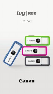 كتيب كانون ivy REC كاميرا الحركة