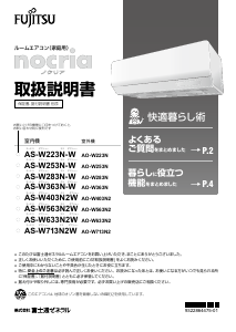 説明書 富士通 AS-W713N2W エアコン