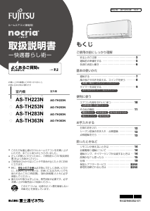 説明書 富士通 AS-TH283N エアコン