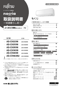 説明書 富士通 AS-CH403N エアコン