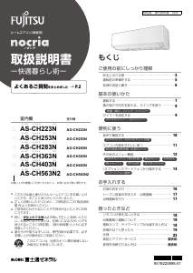 説明書 富士通 AS-CH363N エアコン