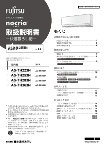 説明書 富士通 AS-TH253N エアコン