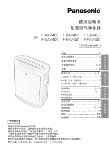 说明书 松下 F-CAV40C 空气净化器