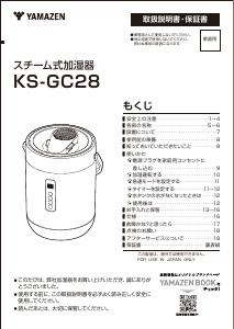 説明書 山善 KS-GC28 加湿器