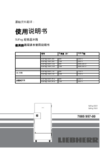 说明书 利勃海尔 SUFsg 5001 冷冻箱