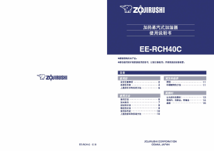 说明书 象印 EE-RCH40C 加湿器