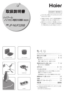 説明書 ハイアール JF-NUF226B 冷凍庫