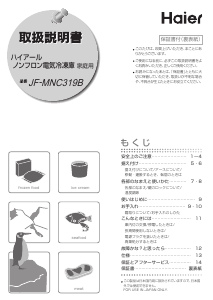 説明書 ハイアール JF-MNC319B 冷凍庫