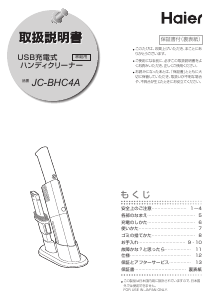 説明書 ハイアール JC-BHC4A ハンドヘルドバキューム