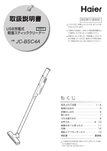 説明書 ハイアール JC-BSC4A 掃除機