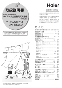 説明書 ハイアール JW-UD70A 洗濯機