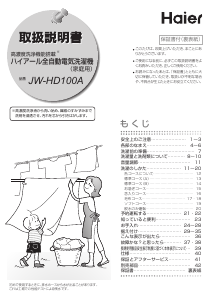 説明書 ハイアール JW-HD100A 洗濯機