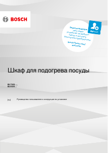 Руководство Bosch BIC9101B1 Ящик для подогрева посуды
