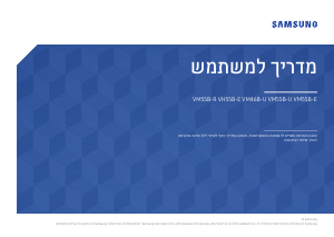 מדריך Samsung VM46B-U צג LED