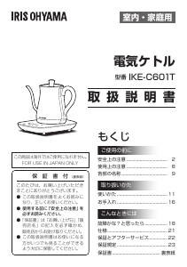 説明書 アイリスオーヤ IKE-C601T-CW ケトル