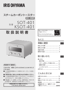 説明書 アイリスオーヤ SOT-401-T オーブン