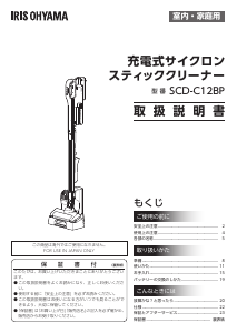 説明書 アイリスオーヤ SCD-C12BP-H 掃除機