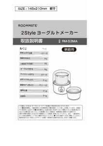 説明書 ルームメイト RM-53MA アイスクリームマシン