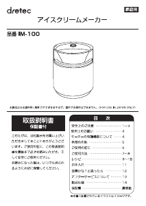 説明書 ドリテック IM-100 アイスクリームマシン