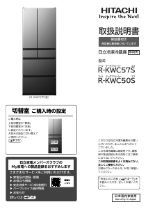 説明書 日立 R-KWC50S 冷蔵庫-冷凍庫
