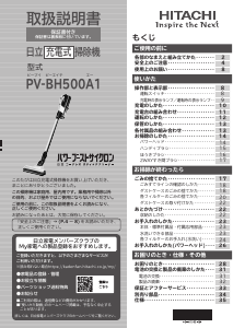 説明書 日立 PV-BH500A1 掃除機