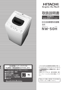 説明書 日立 NW-50H 洗濯機