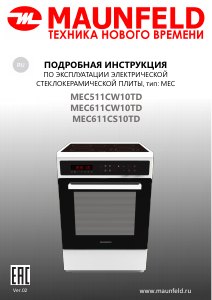 Руководство Maunfeld MEC511CW10TD Кухонная плита