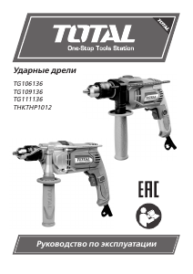 Руководство Total TG111136 Ударная дрель