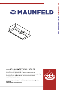 Руководство Maunfeld Crosby Hardy 1000 Push 55 Кухонная вытяжка