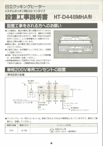 説明書 日立 HT-D448MHA コンロ