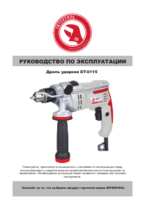 Руководство Intertool DT-0115 Ударная дрель