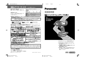 説明書 パナソニック EZ7552LS2S インパクトレンチ