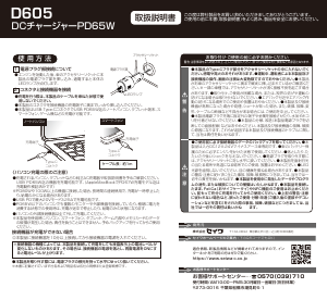 説明書 セイワ D605 車の充電器