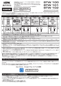 説明書 セイワ BTW100 ヘッドフォン
