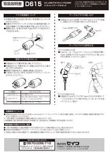 説明書 セイワ D615 車の充電器