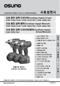 사용 설명서 오에스씨 OCW-186SL 임팩트 렌치