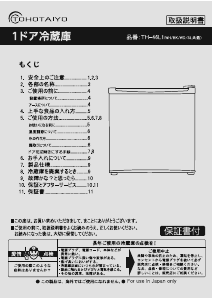 説明書 TOHOTAIYO TH-46L1-WD 冷蔵庫