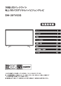 説明書 TOHOTAIYO SW-39TV03S LEDテレビ