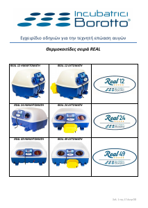 Εγχειρίδιο Borotto Real 49 Εκκολαπτήριο