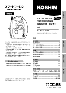 説明書 工進 SJC-3625 圧力洗浄機