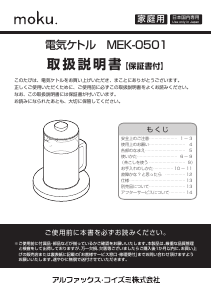 説明書 モク MEK-0501 ケトル