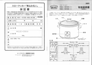 説明書 煮込み名人 KSC-N106 スロークッカー