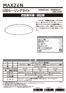 説明書 マクスゼン JCM12DS01 ランプ
