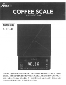 説明書 アトラス ADCS-03 キッチンスケール