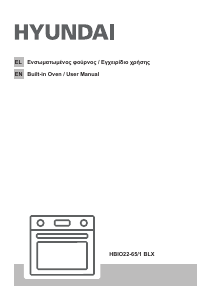 Εγχειρίδιο Hyundai HBIO22-65/1 BLX Φούρνος