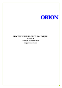 Руководство Orion ORI-012 Утюг