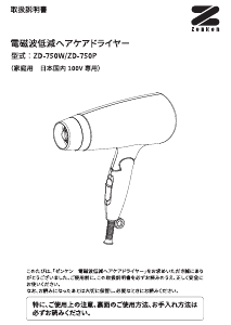 説明書 ゼンケン ZD-750 ヘアドライヤー